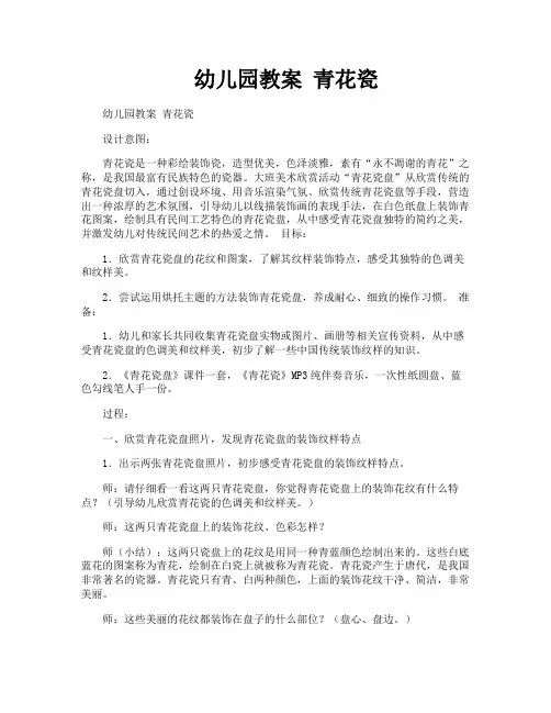 幼儿园教案 青花瓷