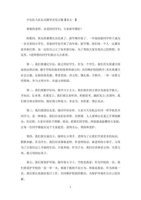 精选最新少先队入队仪式辅导员发言稿