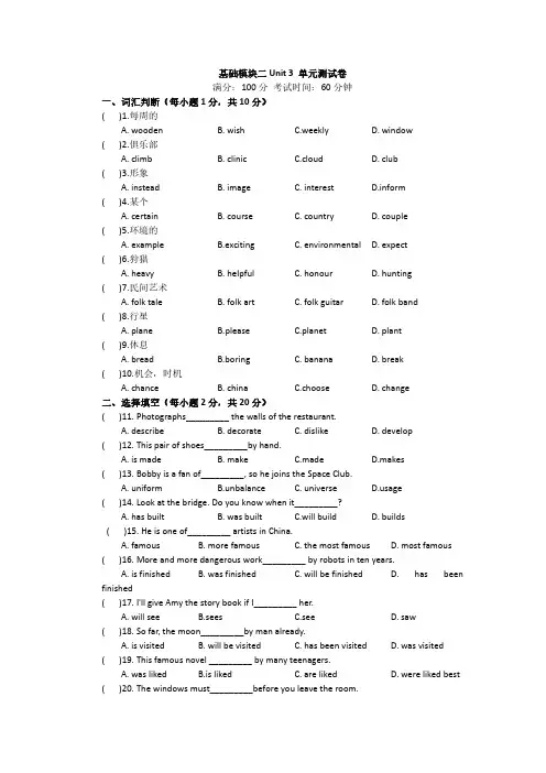 (语文版)中职英语基础模块2Unit3同步检测卷+答案