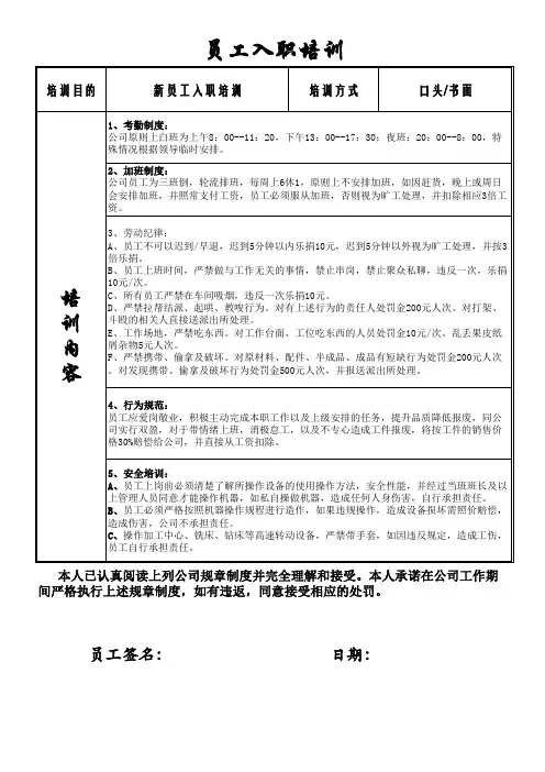 新员工入职培训记录表
