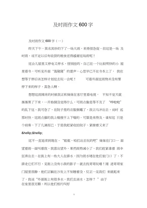 及时雨作文600字