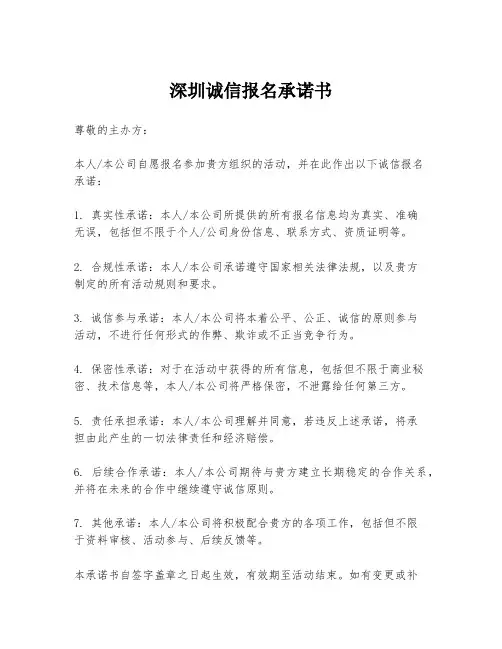 深圳诚信报名承诺书