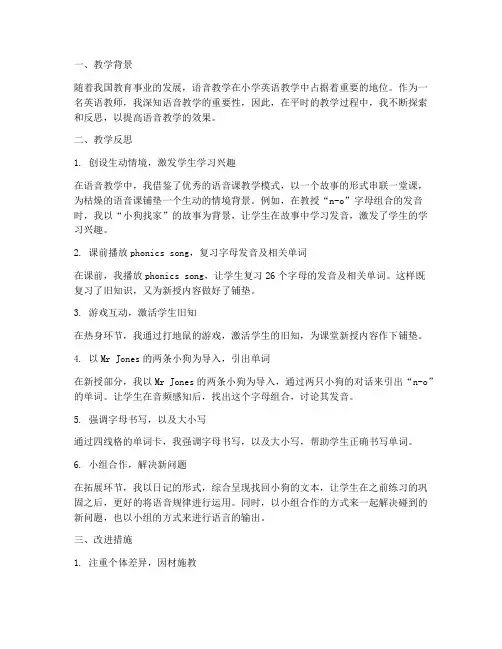 语音教学反思模板初中