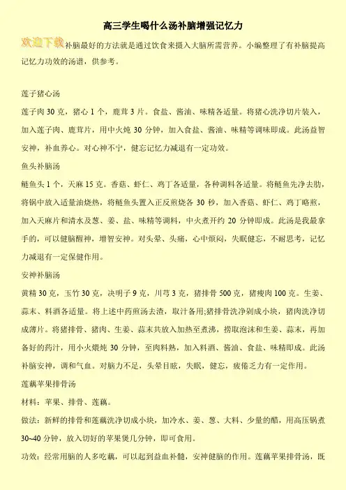 高三学生喝什么汤补脑增强记忆力