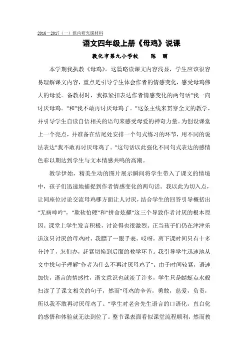 《母鸡》的教学反思