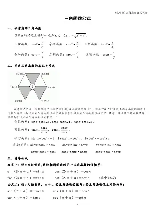 (完整版)三角函数公式大全