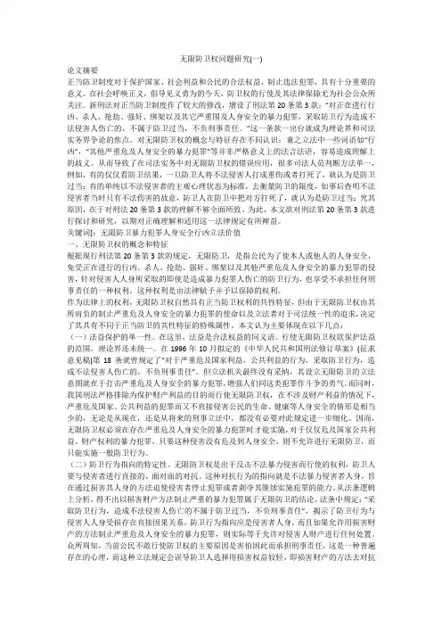 无限防卫权问题研究(一)
