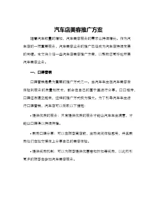 汽车店美容推广方案
