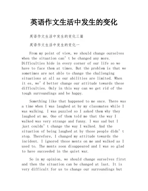 英语作文生活中发生的变化