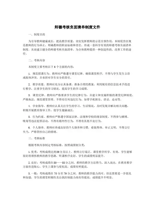 师德考核负面清单制度文件