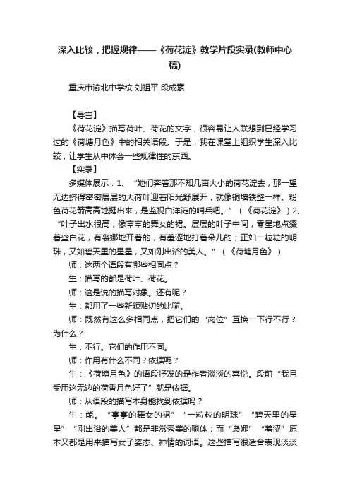 深入比较，把握规律——《荷花淀》教学片段实录（教师中心稿）