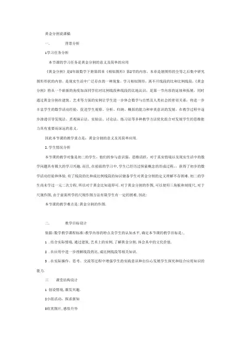 黄金分割说课稿