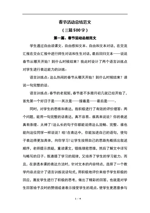 春节活动总结范文(三篇500字)