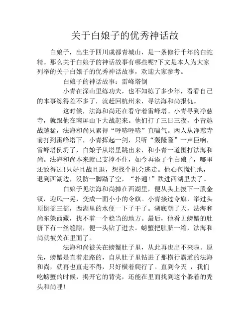 关于白娘子的优秀神话故