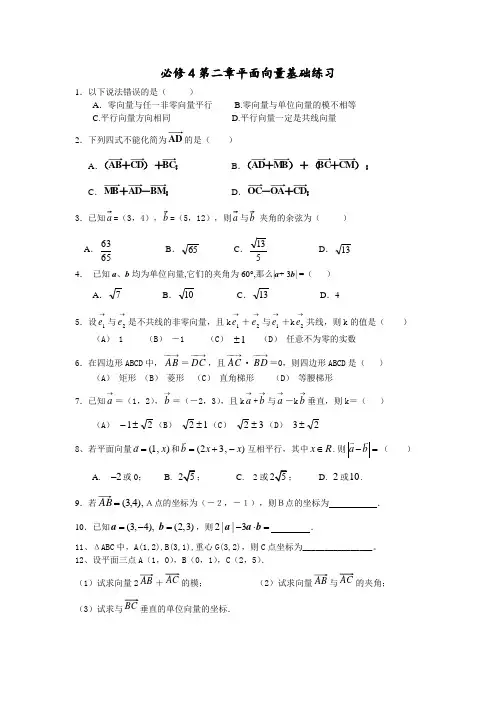 高一数学必修4第二章平面向量测试题(含答案) 