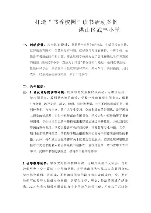 读书活动典型案例