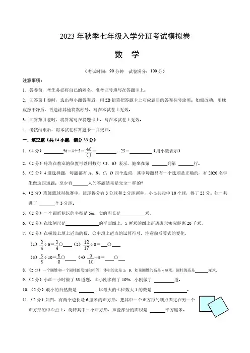 2023年秋季七年级入学分班考试数学模拟卷(考试版)