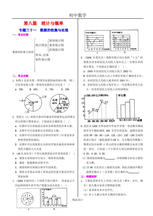 初中数学专题训练--中考一轮复习教案之 统计与概率(八)31-34