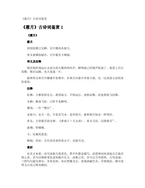 《霜月》古诗词鉴赏
