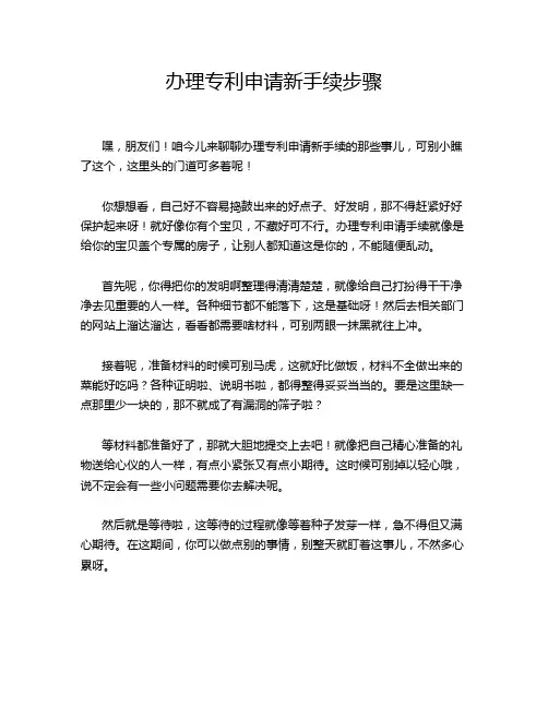 办理专利申请新手续步骤
