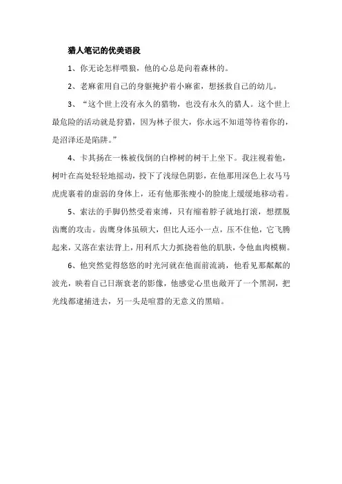 猎人笔记的优美语段