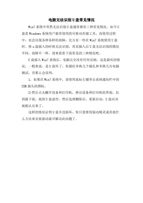 电脑无法识别U盘常见情况