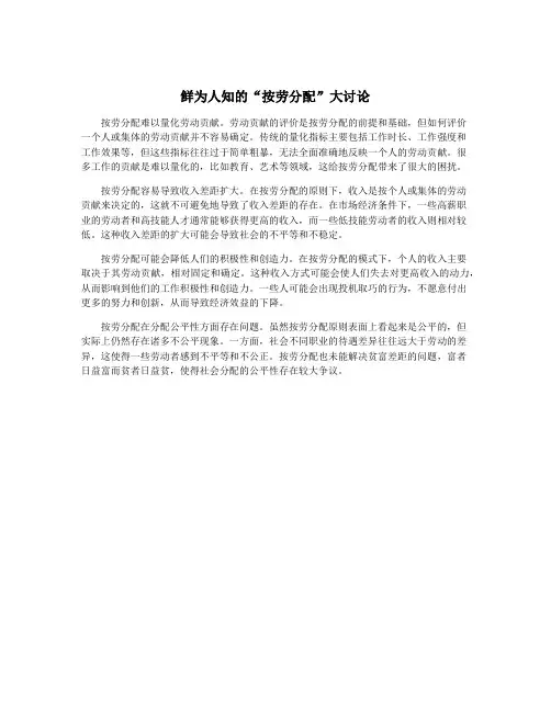 鲜为人知的“按劳分配”大讨论