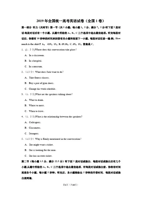2019年全国卷I高考英语试卷以及答案(全国1卷