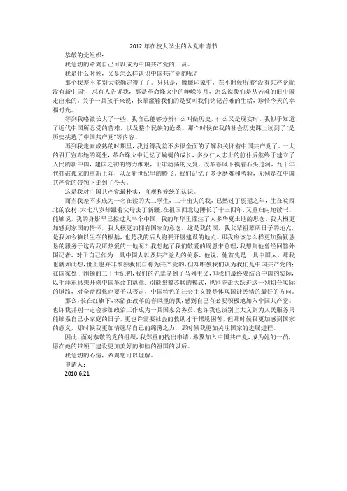 2012年在校大学生的入党申请书