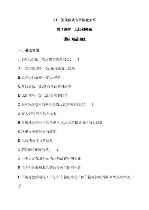 3.1 第3课时 反比例关系 人教版(2024)数学七年级上册同步练习(含答案)