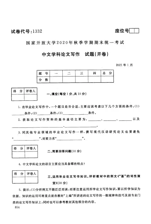 2021年1月中央电大本科中文学科论文写作期末试卷及答案