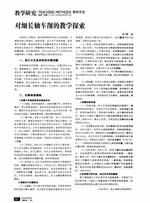 对细长轴车削的教学探索