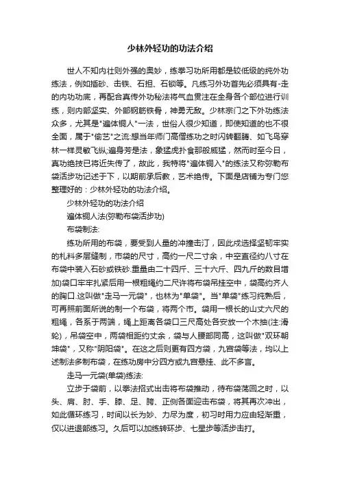少林外轻功的功法介绍