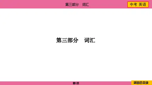 2024年中考英语总复习第三部分词汇——词汇G