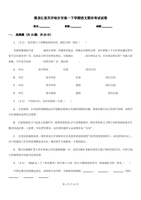 黑龙江省齐齐哈尔市高一下学期语文期末考试试卷