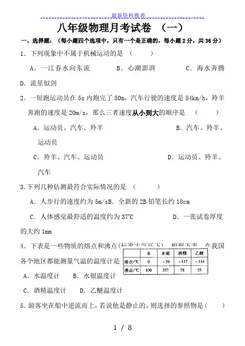 人教版八年级物理1---3章测试题