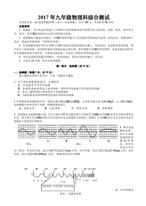 广州市番禺区2017年中考一模物理试题含答案
