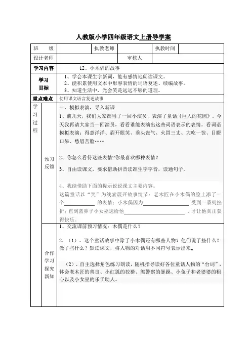人教版小学四年级语文上册导学案《12小木偶的故事》