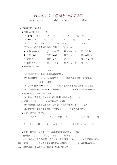 精品-最新苏教版小学六年级语文上册期中调研试卷及答案