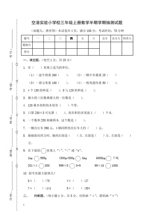 西师版三年级上册数学期中测试卷