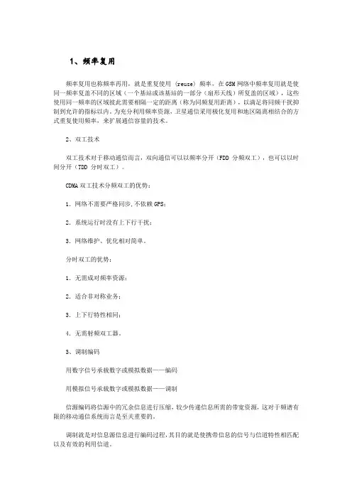 LTE整理知识点