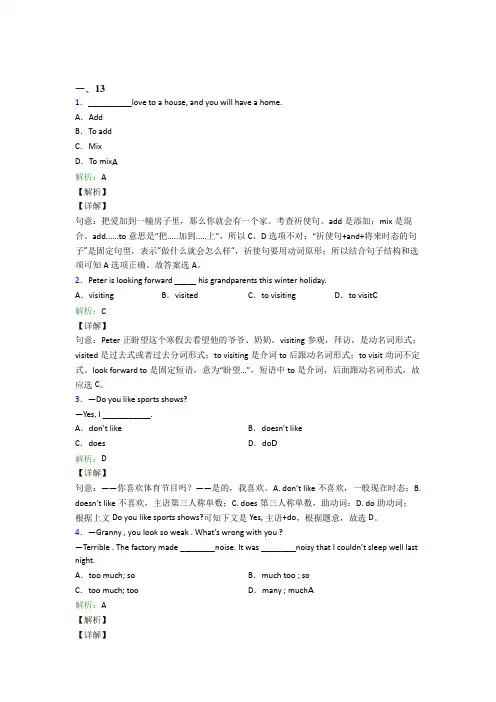 揭阳市初中英语八年级上册期末测试(含答案解析)
