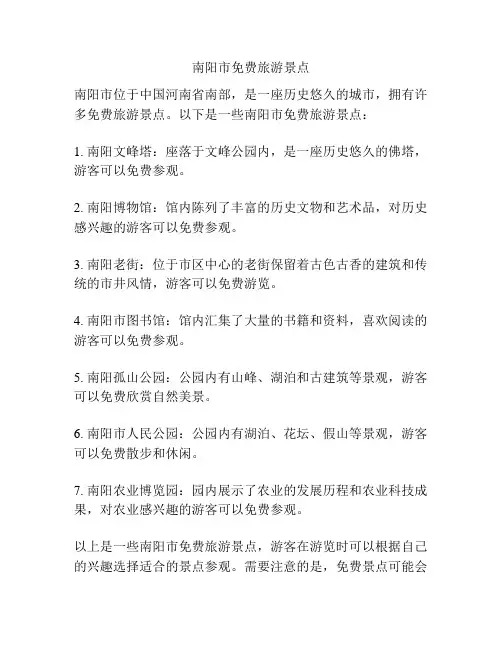 南阳市免费旅游景点