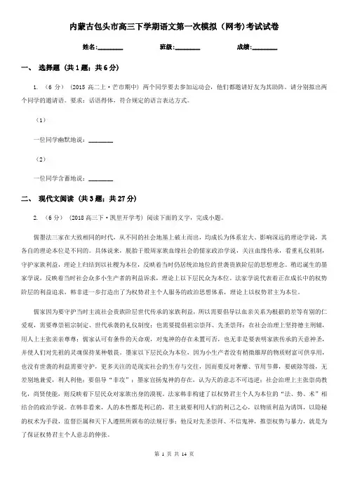 内蒙古包头市高三下学期语文第一次模拟(网考)考试试卷