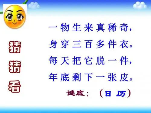 三年级下册数学课件-6.2《年、月、日》  _青岛版_1