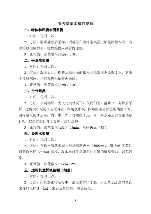 血透室基本操作常规