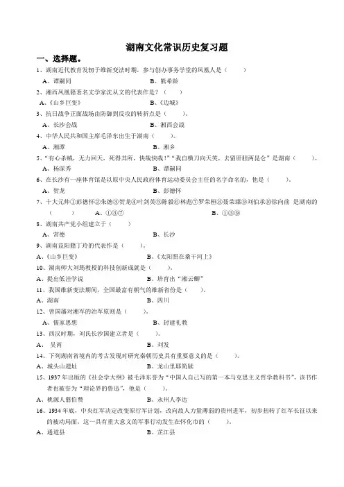湖南文化常识试题