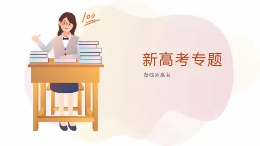 新高考作文专题：哲理思辨 课件