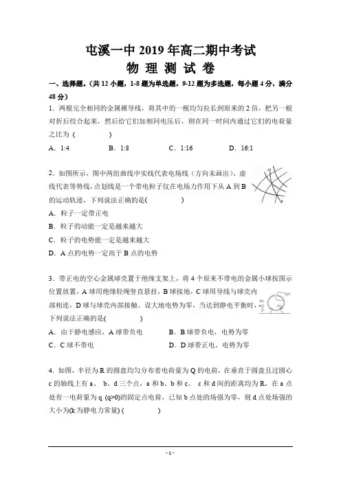 安徽省黄山市屯溪第一中学2019-2020学年高二上学期期中考试物理试题+Word版含答案