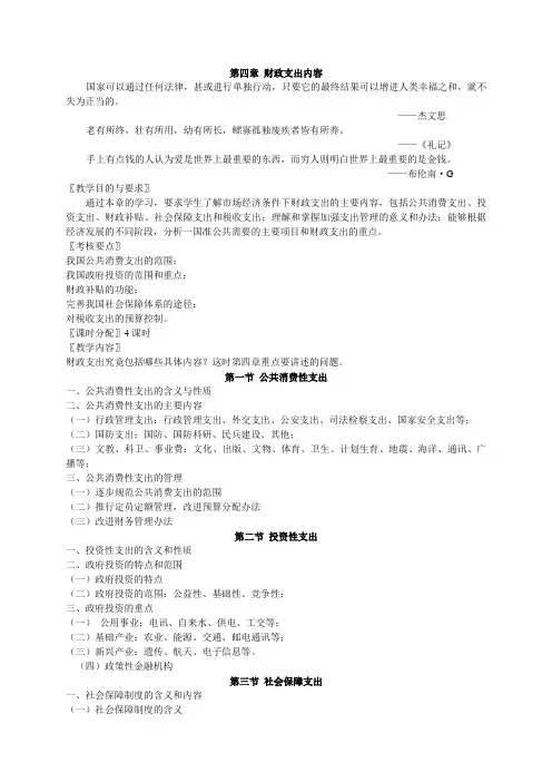 财政学教案——财政支出内容